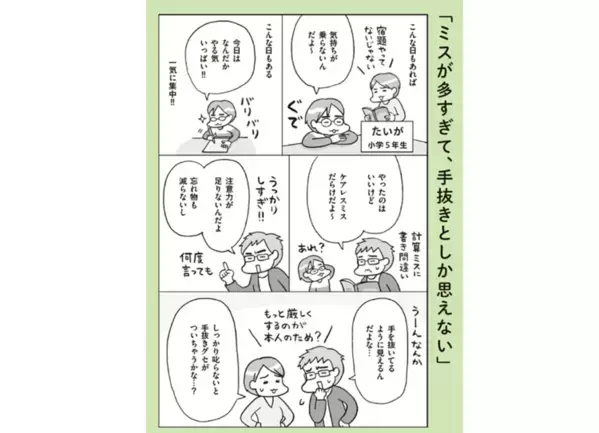 【精神科医・本田秀夫】ADHD子育ては「コツコツよりも一発勝負」!?「叱らないでサポート」が大切な理由