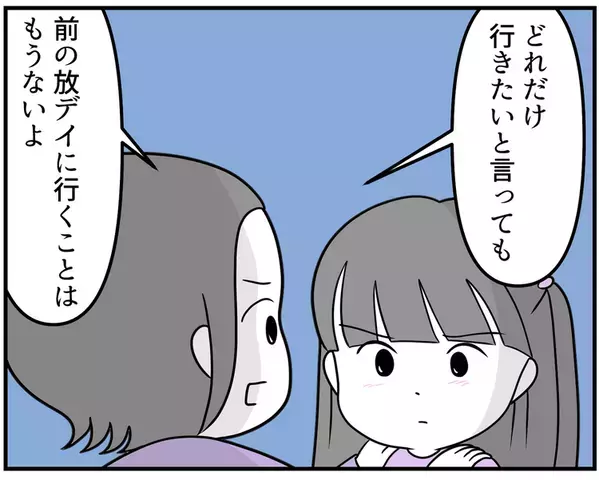 【放デイの悩み】支援方針に疑問も、自閉症娘は楽しそう…退所して正解？違和感を信じ、母が貫いた支援の軸【読者体験談】