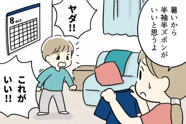 【自閉症・未就学児】「長袖じゃないと嫌！」着替えで1時間パニック。今までの常識が通用しない「こだわり」の裏にあった意外な感覚【読者体験談】