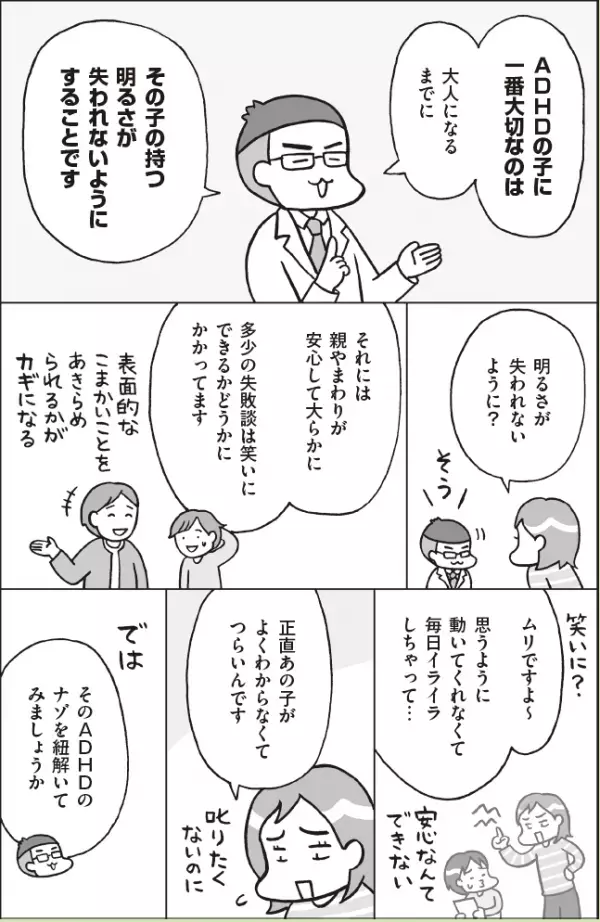 【精神科医・本田秀夫】「もう○歳だから」「やればできる」はNG!?ADHDの子を追い詰める年齢基準と120%の要求
