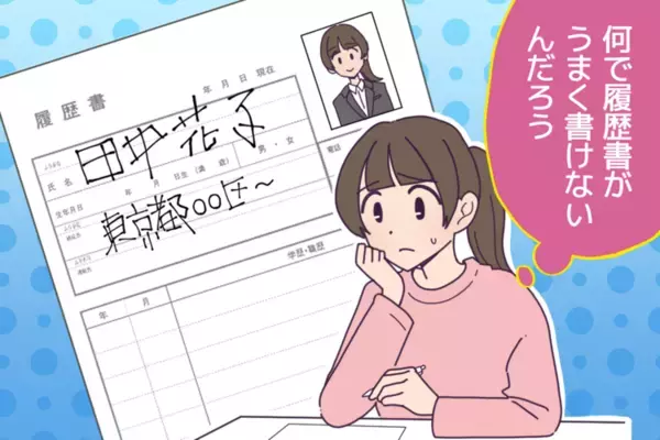 【就労の壁】手書きで履歴書が書けない！境界知能とLDがある私の就活。職場で求めた合理的配慮とミスを防ぐ工夫【読者体験談】