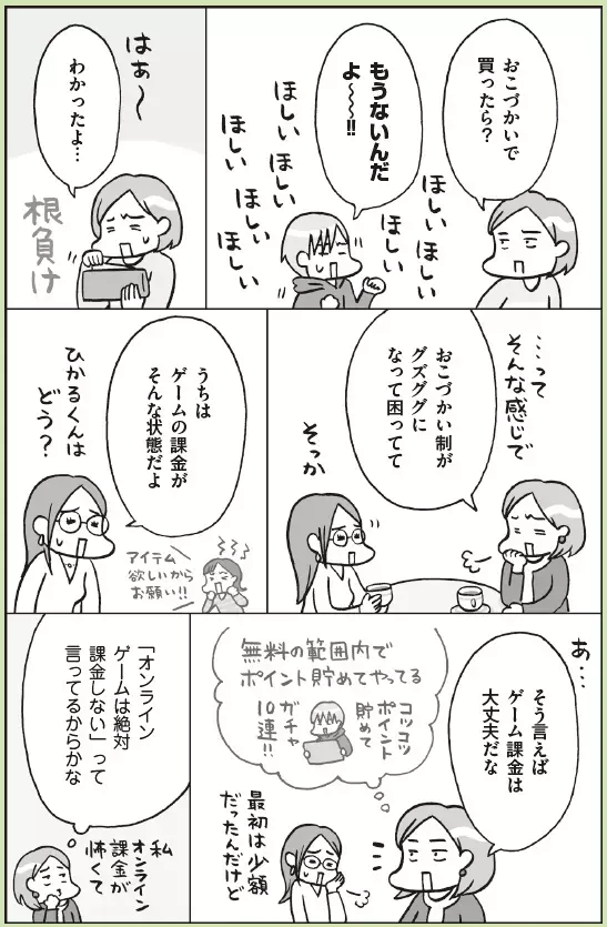 【精神科医・本田秀夫】ADHDの子の「お金の管理」どう支える？叱る前に親子で共有したい基準と記録