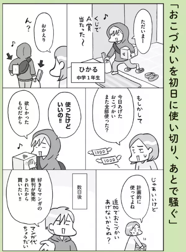 【精神科医・本田秀夫】ADHDの子の「お金の管理」どう支える？叱る前に親子で共有したい基準と記録