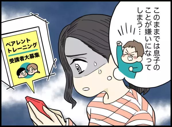 「息子を嫌いになってしまう」危機を救ったペアトレ。「癇癪・切り替え」への向き合い方と親子の関わり方の変化【読者体験談】