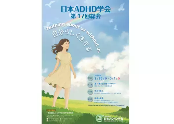 【日本ADHD学会第17回総会】学習・睡眠・チックなどの併存症、「自分らしさ」を支える支援の最前線【取材レポ】