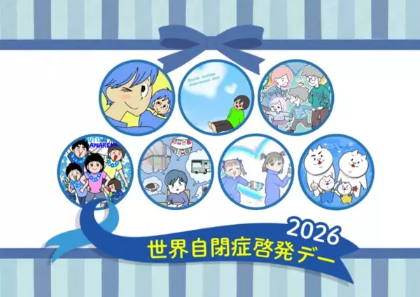 【2026最新】4/2は世界自閉症啓発デー！みんなでブルーアクションを！東京タワーのリアルイベント＆クラファン情報まとめ