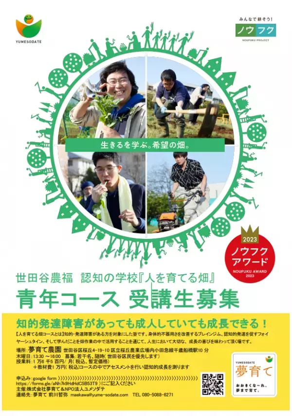 【取材レポ】特別支援学校の卒業は学びの終わりじゃない。「18歳の壁」に挑む「夢育て農園」