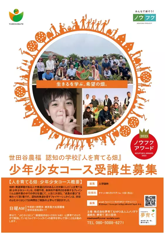 【取材レポ】特別支援学校の卒業は学びの終わりじゃない。「18歳の壁」に挑む「夢育て農園」