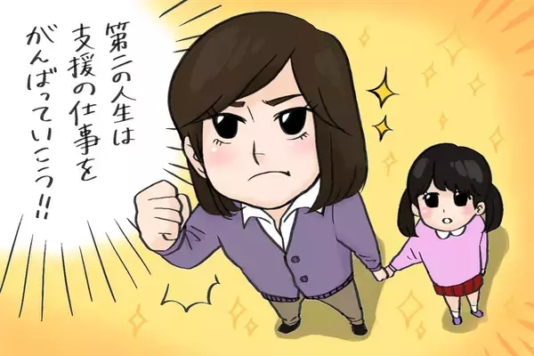 ASD娘の育児、離婚を経て40代未経験から支援の道へ。支援員から教員免許取得まで「再出発」の記録【読者体験談】