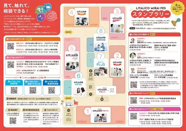 【4/5開催】「LITALICO MIRAI FES」パンフレット大公開！スタンプラリーや限定ノベルティ画像も【本田秀夫先生ら登壇】