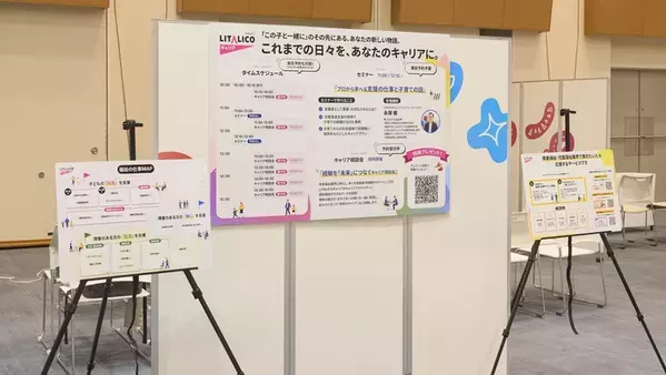 【無料アーカイブ配信中】親なきあとの備えからキャリア相談まで、発達支援の「今と未来」に触れる多彩なサービスが集結！「LITALICO MIRAI FES」レポ