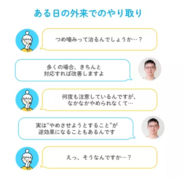 【小児科医 井上建先生】子どものつめ噛み、「やめさせる」ではなく「置き換える」。家庭で試せる3つの具体策／「こどものクセ外来」―小児科医による行動療法―