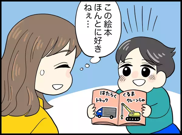 「くるま」と言うと怒った息子。ASD息子のこだわりがのばした「社会とつながる武器」【読者体験談】