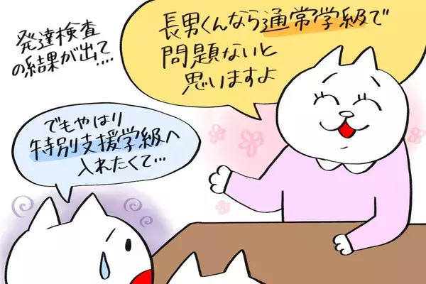 【就学相談】年長の春「出遅れた!?」と大焦り。通常学級と特別支援学級で意見が分かれ…期限まであと数週間、「医師の診断書」も必要!?