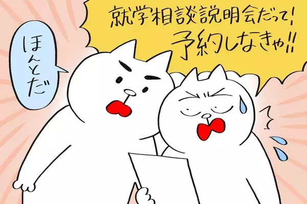 【就学相談】年長の春「出遅れた!?」と大焦り。通常学級と特別支援学級で意見が分かれ…期限まであと数週間、「医師の診断書」も必要!?