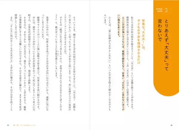 【精神科医さわ】発達障害、不登校の子どもを育てる母でもあるさわ先生が伝えたい、子どもの心の声と寄り添うヒント
