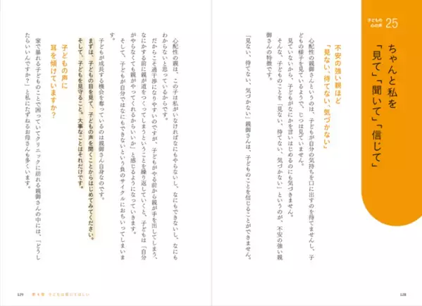 【精神科医さわ】発達障害、不登校の子どもを育てる母でもあるさわ先生が伝えたい、子どもの心の声と寄り添うヒント