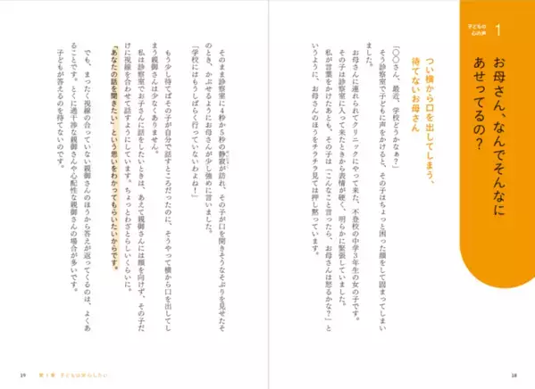 【精神科医さわ】発達障害、不登校の子どもを育てる母でもあるさわ先生が伝えたい、子どもの心の声と寄り添うヒント