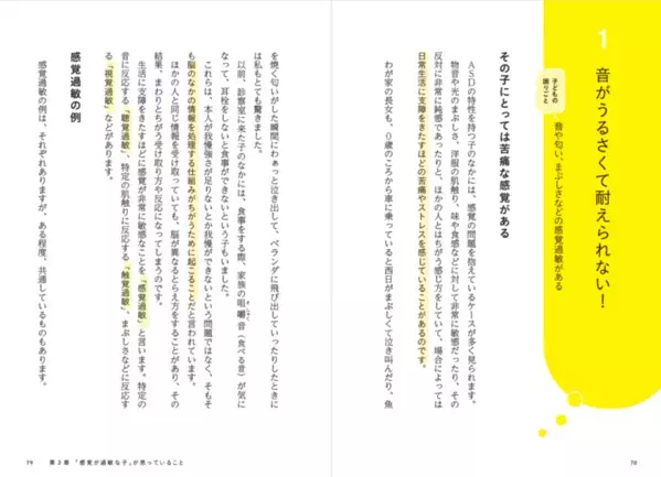 忘れ物、感覚過敏、こだわり…「発達ユニーク」な子の見え方と生きやすくなる関わり方【精神科医さわ先生】