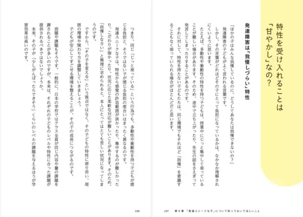 忘れ物、感覚過敏、こだわり…「発達ユニーク」な子の見え方と生きやすくなる関わり方【精神科医さわ先生】