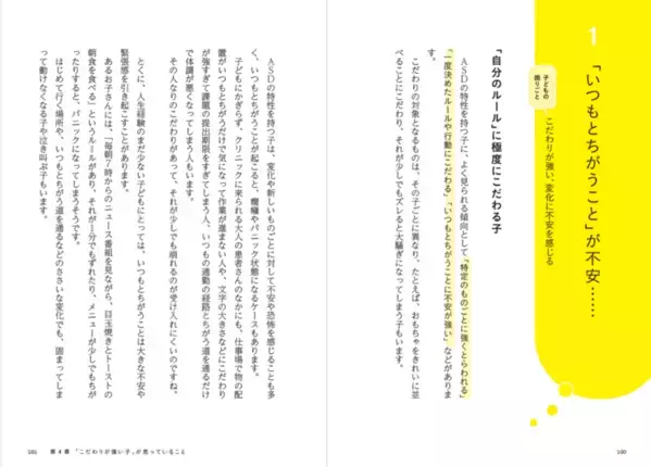 忘れ物、感覚過敏、こだわり…「発達ユニーク」な子の見え方と生きやすくなる関わり方【精神科医さわ先生】