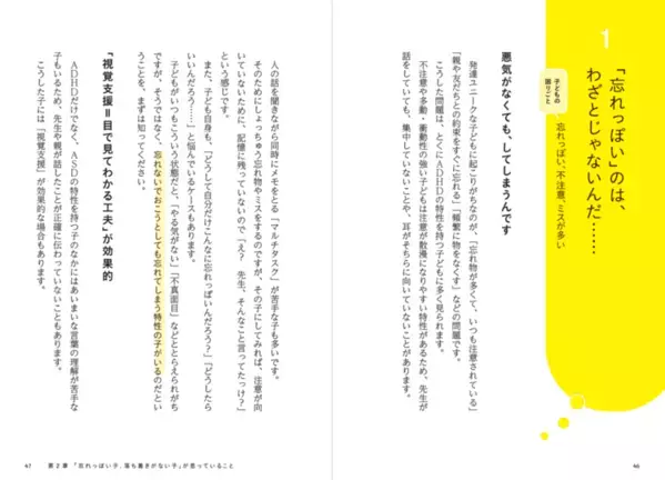 忘れ物、感覚過敏、こだわり…「発達ユニーク」な子の見え方と生きやすくなる関わり方【精神科医さわ先生】