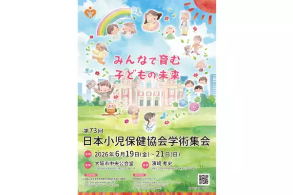 子育ての孤立を防ぐ「伴走する支援」とは？市民公開プログラム情報も【会頭・濱﨑考史先生に聞く／第73回日本小児保健協会学術集会】