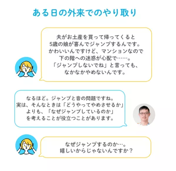 【小児科医 井上建先生】子どもの飛び跳ね、足踏みが止まらない理由は？応用行動分析で分かる関わり方／「こどものクセ外来」―小児科医による行動療法―