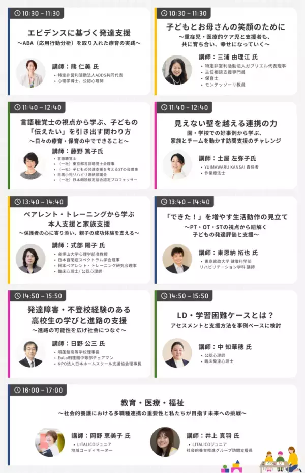 【7/4開催・参加無料】児発・放デイ・学校・保育所等、障害のあるこどもの支援に関わる支援者向けイベント！見どころを徹底解説