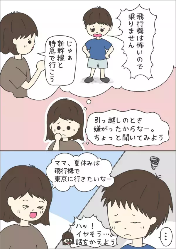 ASD・感覚過敏の息子の「飛行機が怖い」「行きたくない」不安を否定しない！わが家流「焦らない」旅計画術