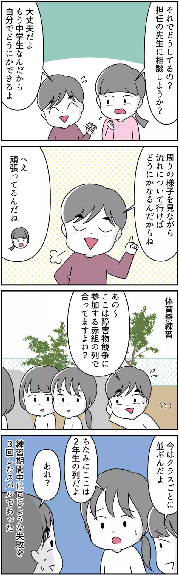 10年越しの答え合わせ!?「一斉指示が通らない」理由とは？ASDの息子が中学生になって語った本音