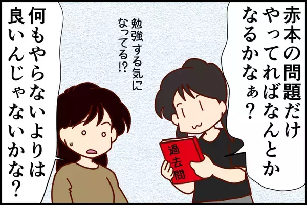 「学校へ行くこと」が課題だった発達障害の中3娘が高校受験！個別相談、通学練習…母のサポート奮闘記