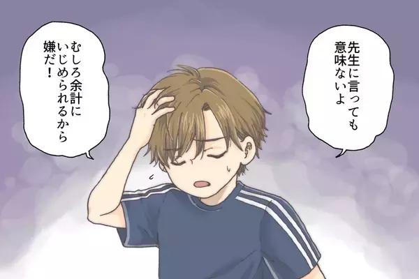 ルールを守りたい特性が「チクリ」と誤解され…「学校に行けているから大丈夫」じゃなかった、発達障害の息子が6年間耐え続けた同級生トラブル【読者体験談】