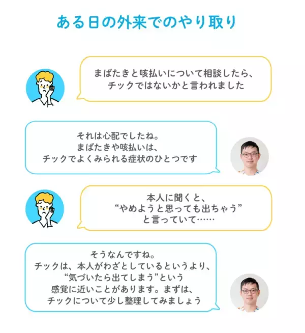 「やめたいのに出ちゃう」チック・家庭での対応とCBIT／「こどものクセ外来」―小児科医による行動療法―