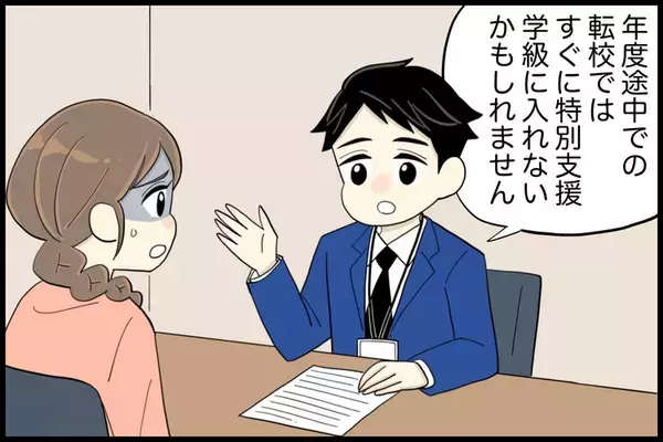 年度途中の転校で支援が途切れる？特別支援学級の手続きが間に合わず小5息子が勉強に苦戦、不登校に…【読者体験談】