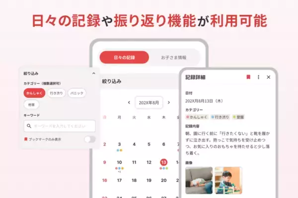 適切な支援へつなげる発達ナビの新機能「つなぐnote」が登場！お子さまの日々の記録＆情報整理ツールで医師・園や学校への情報共有をスムーズに