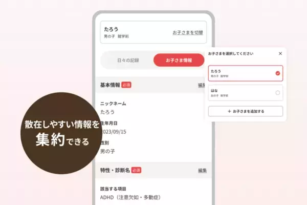適切な支援へつなげる発達ナビの新機能「つなぐnote」が登場！お子さまの日々の記録＆情報整理ツールで医師・園や学校への情報共有をスムーズに