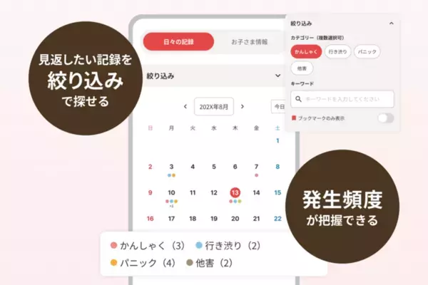 適切な支援へつなげる発達ナビの新機能「つなぐnote」が登場！お子さまの日々の記録＆情報整理ツールで医師・園や学校への情報共有をスムーズに
