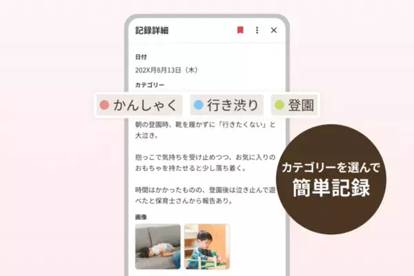適切な支援へつなげる発達ナビの新機能「つなぐnote」が登場！お子さまの日々の記録＆情報整理ツールで医師・園や学校への情報共有をスムーズに