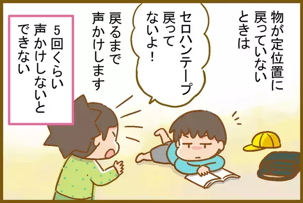「知らないよ！」と逆ギレも…なくしものばかりだったADHD息子の学童期。家族で取り組む「定位置」づくりの結果は