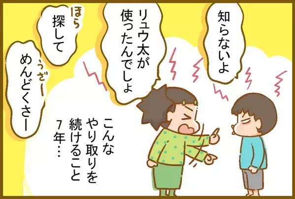 「知らないよ！」と逆ギレも…なくしものばかりだったADHD息子の学童期。家族で取り組む「定位置」づくりの結果は