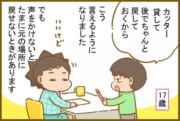 「知らないよ！」と逆ギレも…なくしものばかりだったADHD息子の学童期。家族で取り組む「定位置」づくりの結果は