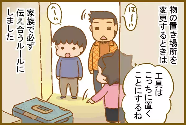 「知らないよ！」と逆ギレも…なくしものばかりだったADHD息子の学童期。家族で取り組む「定位置」づくりの結果は
