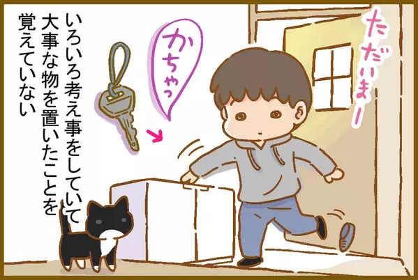 「知らないよ！」と逆ギレも…なくしものばかりだったADHD息子の学童期。家族で取り組む「定位置」づくりの結果は