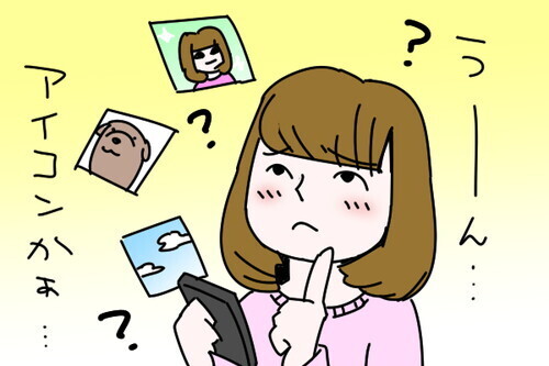 そんな写真で大丈夫？SNSのアイコン画像を工夫して自分の魅力を伝えよう！