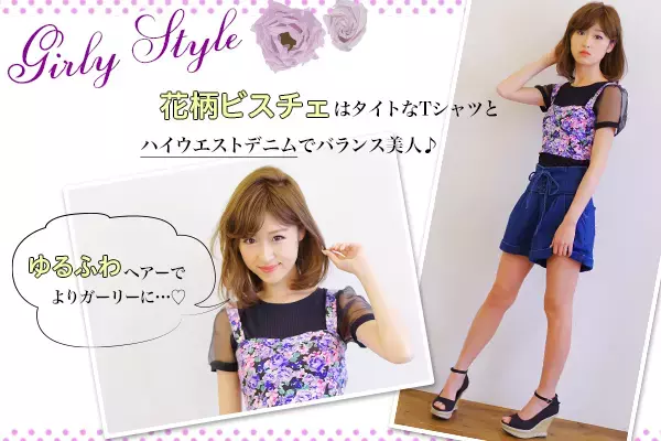 この夏は、柄アイテムを上手に着こなそう♪