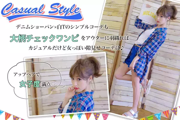 この夏は、柄アイテムを上手に着こなそう♪