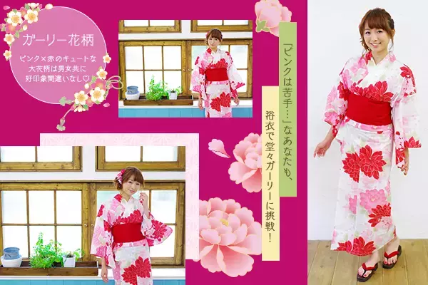 【浴衣特集】夏は浴衣を着こなそう！～大花柄～