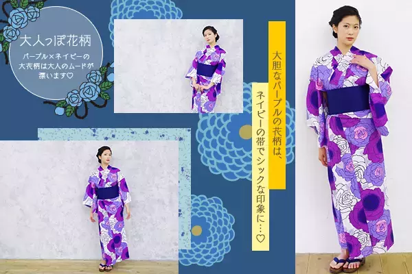 【浴衣特集】夏は浴衣を着こなそう！～大花柄～