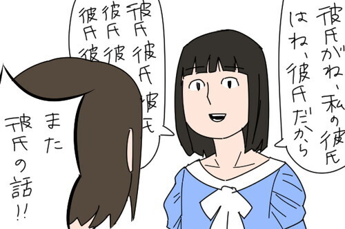 友達に彼氏の話をするときは、「話の始め方」に注意しよう。